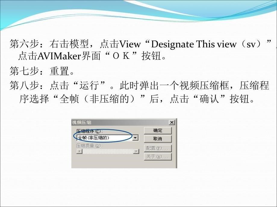 Flexsim软件AVI文件制作_第5页