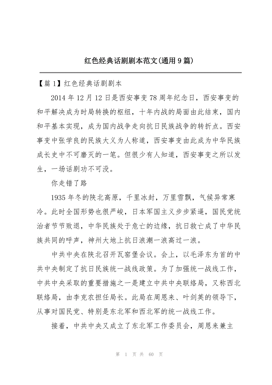 红色经典话剧剧本范文(通用9篇)_第1页