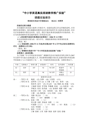 “中小学英语真实阅读教学推广实验”