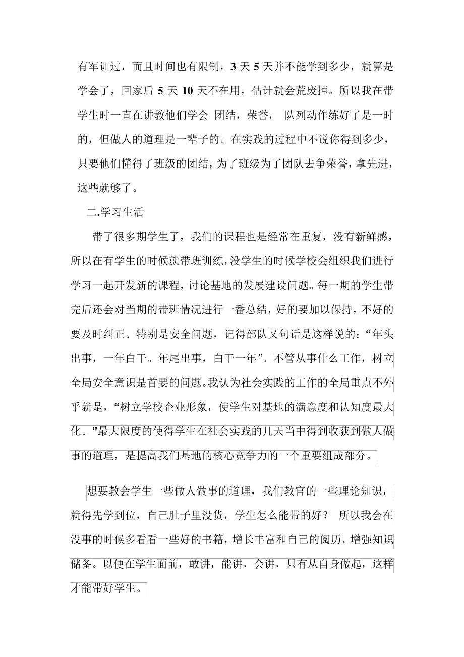 (完整版)学校基地教官个人年终总结_第2页