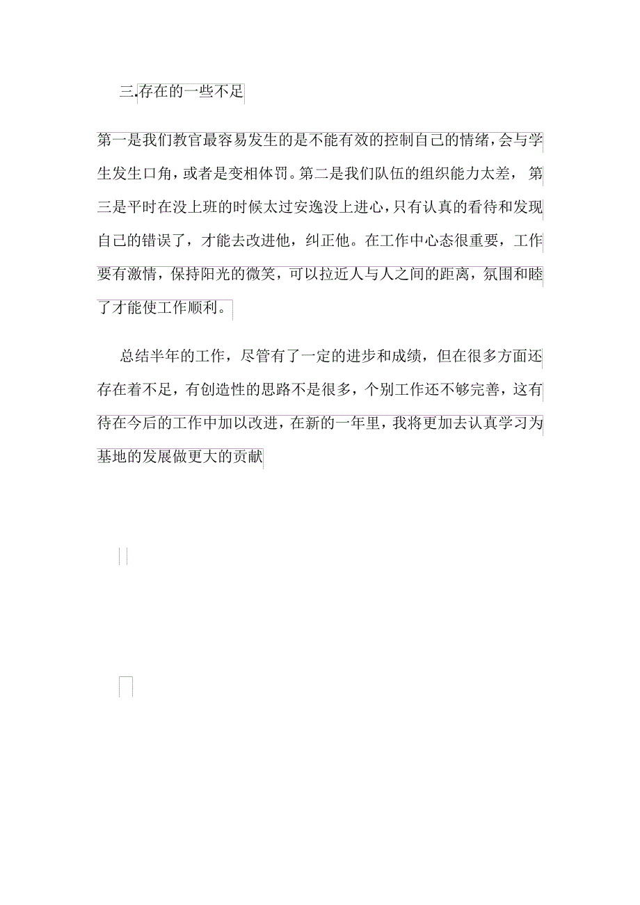 (完整版)学校基地教官个人年终总结_第3页