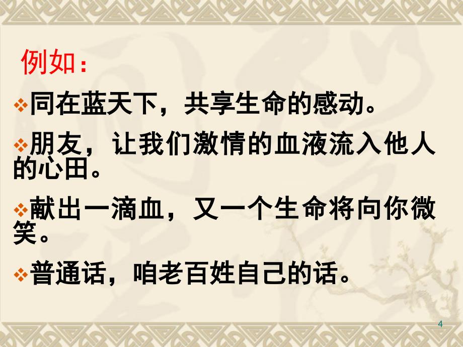 公益广告词的创意技巧示例课堂PPT_第4页