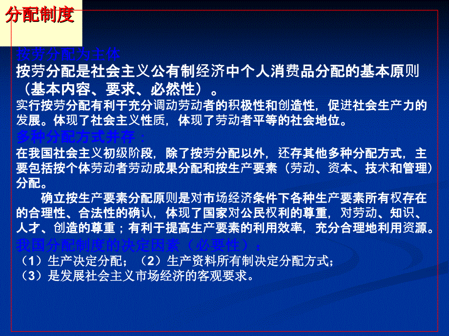 经济生活二轮复习三收入与分配_第3页