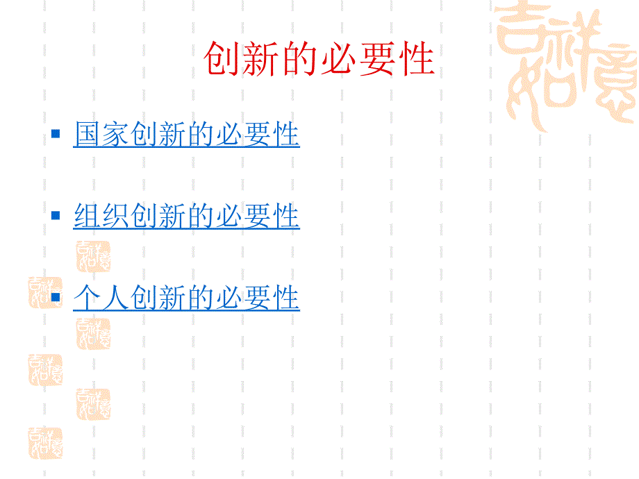 《管理创新职能》PPT课件_第2页