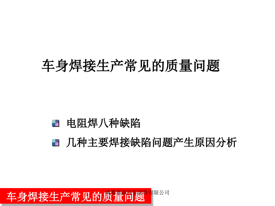 焊接质量八种缺陷_第1页