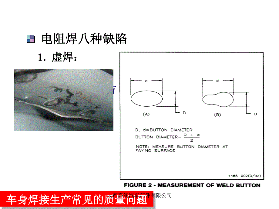 焊接质量八种缺陷_第4页