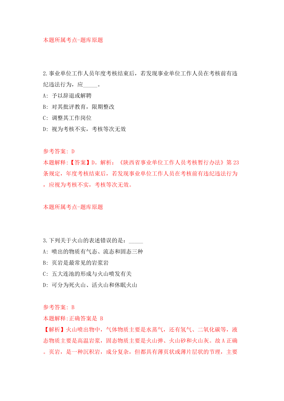 2022湖南长沙市知识产权局公开招聘普通雇员4人模拟考试练习卷及答案(第2卷)_第2页