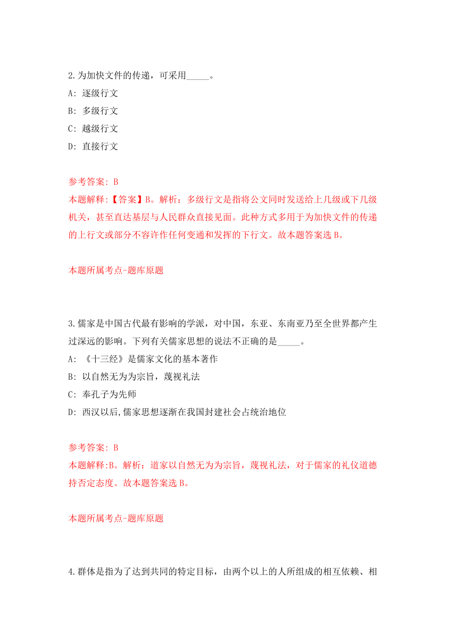 2022湖南郴州市审计局公开招聘专业技术人员15人模拟考试练习卷及答案(第7版)_第2页