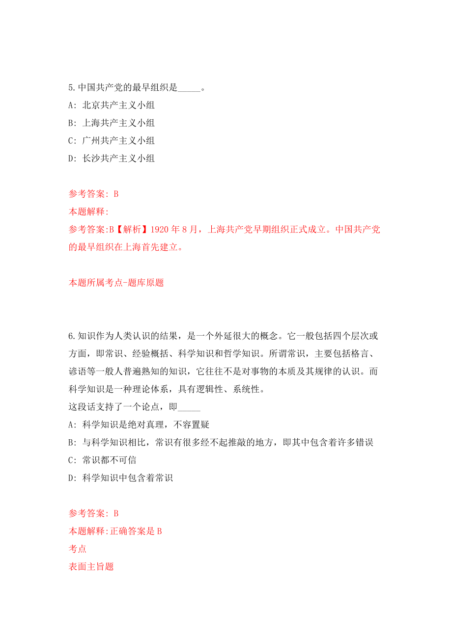 2022湖南长沙市住房和城乡建设信息中心公开招聘5人模拟考试练习卷及答案(第3卷)_第4页