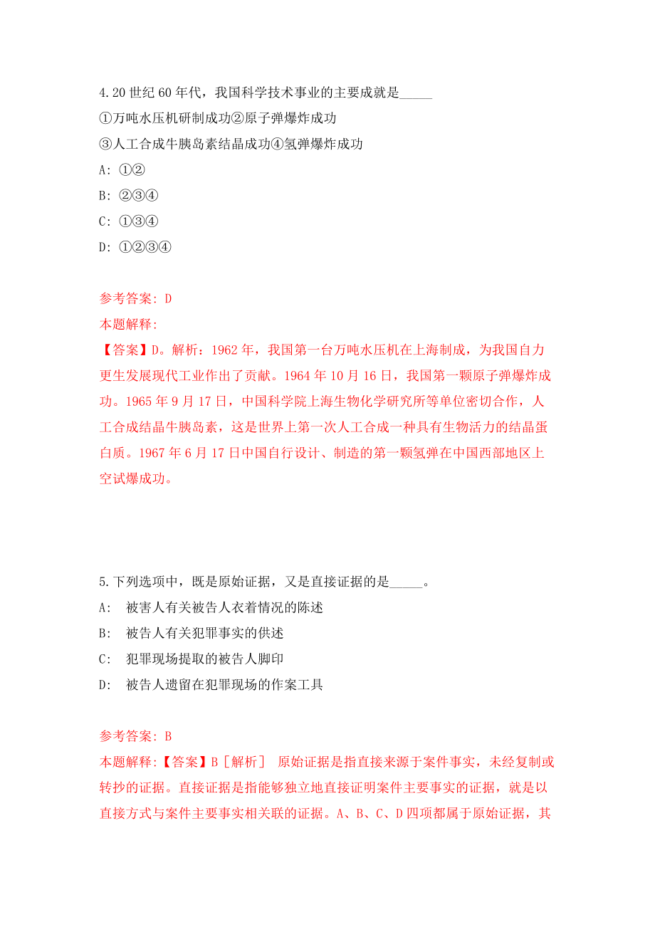 2022甘肃庆阳市环县教育事业单位引进急需紧缺人才50人网模拟考试练习卷及答案(第8次)_第3页