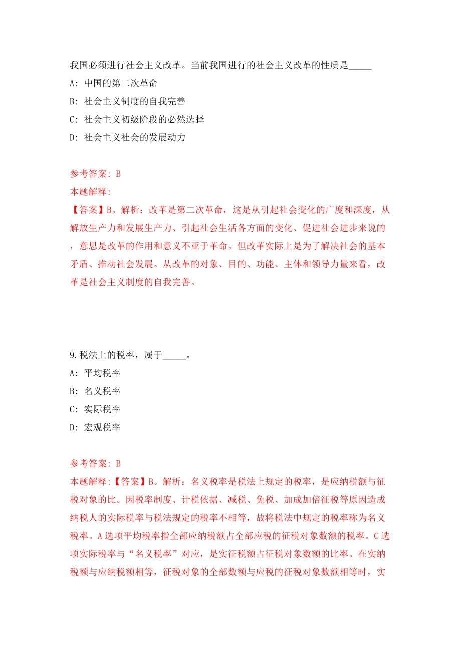 上海应用技术大学理学院实验员招考聘用模拟考试练习卷及答案(第8次)_第5页