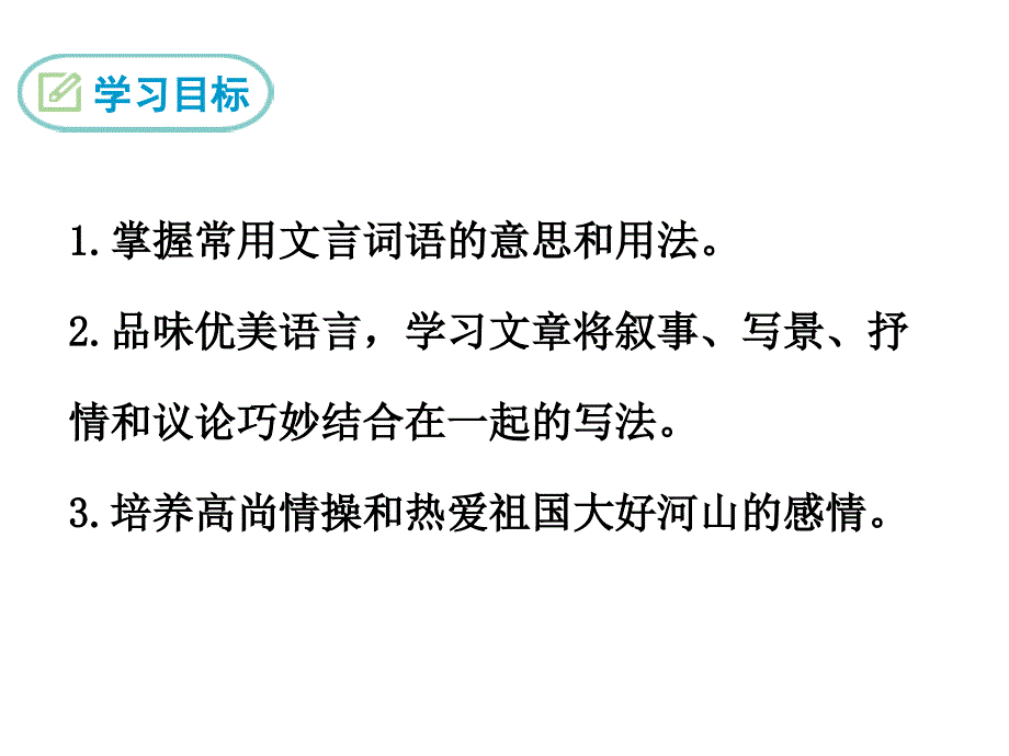 九年级语文上册教学课件10岳阳楼记_第2页