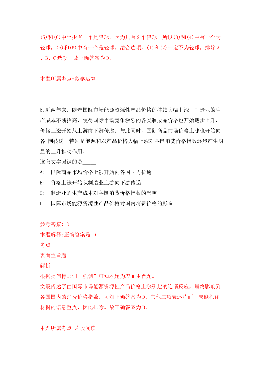 2022湖南株洲醴陵市第一批中小学教师公开招聘105名模拟考试练习卷及答案(第2次)_第4页