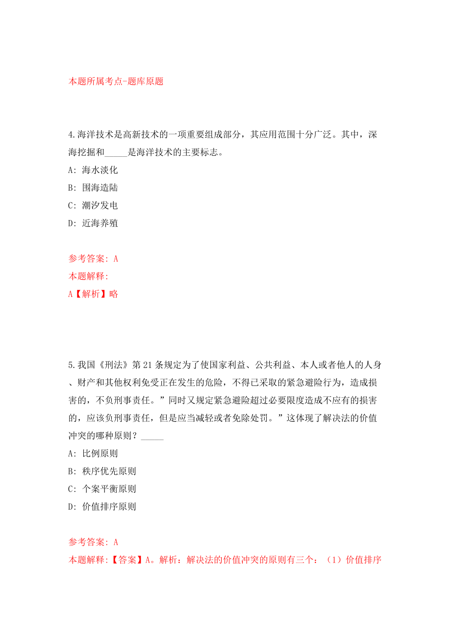 上海集成电路技术与产业促进中心公开招考2名事业单位工作人员模拟考试练习卷及答案(第2版)_第3页