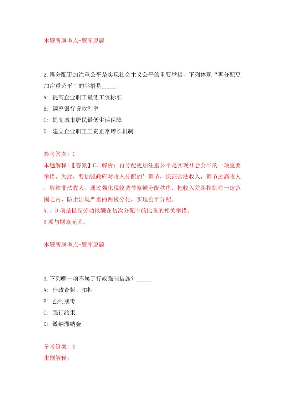 2022福建泉州市洛江区发展和改革局公开招聘合同制人员1人模拟考试练习卷及答案(第7版)_第2页