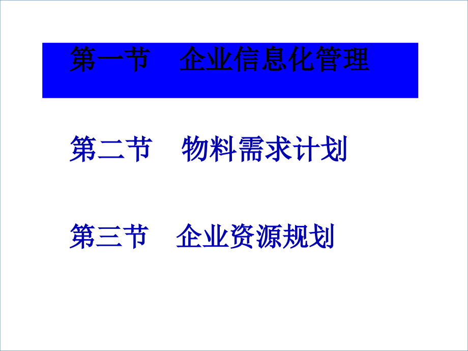 电子商务应用之企业内部电子商务(76页PPT)_第3页