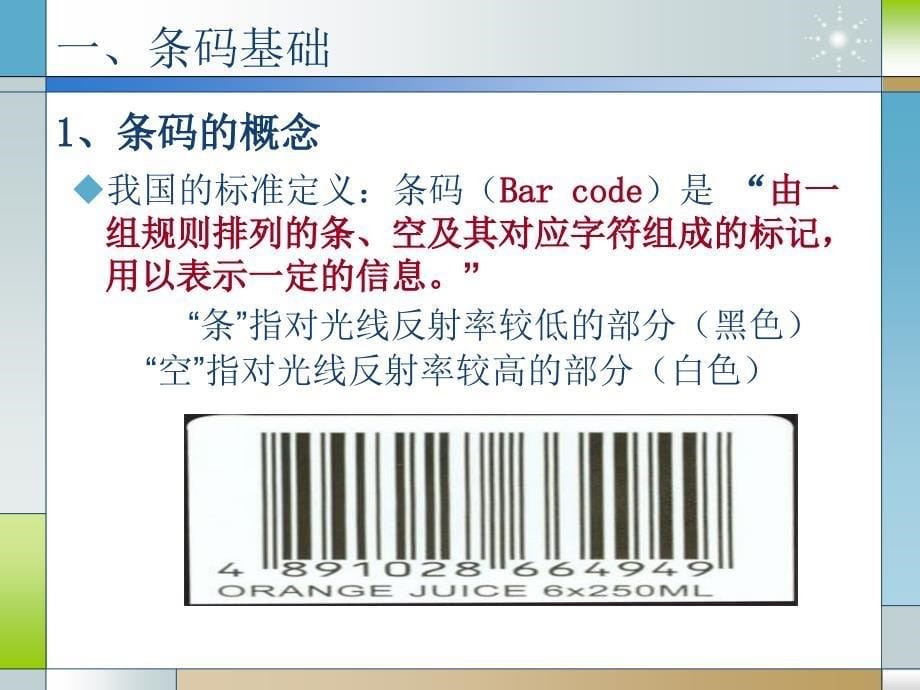 仓储管理中信息技术的应用_第5页