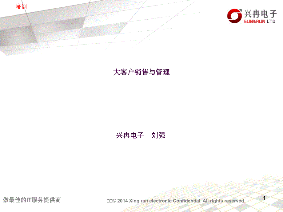 大客户销售培训ppt课件_第1页