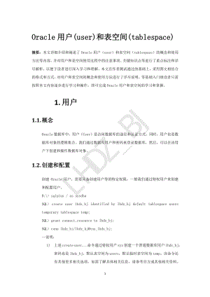 Oracle用户(user)和表空间(tablespace)