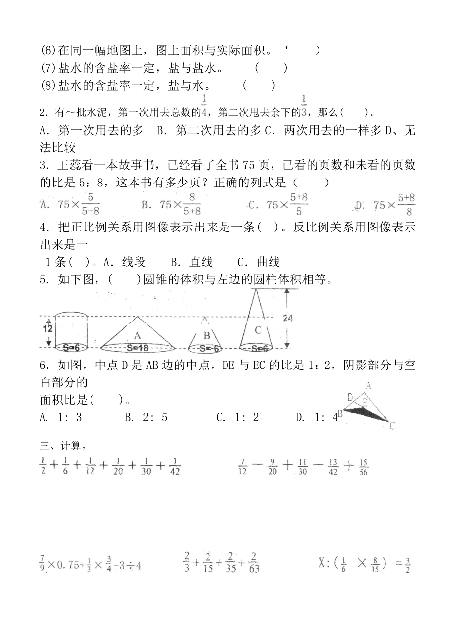 六年级数学周末学案_第2页