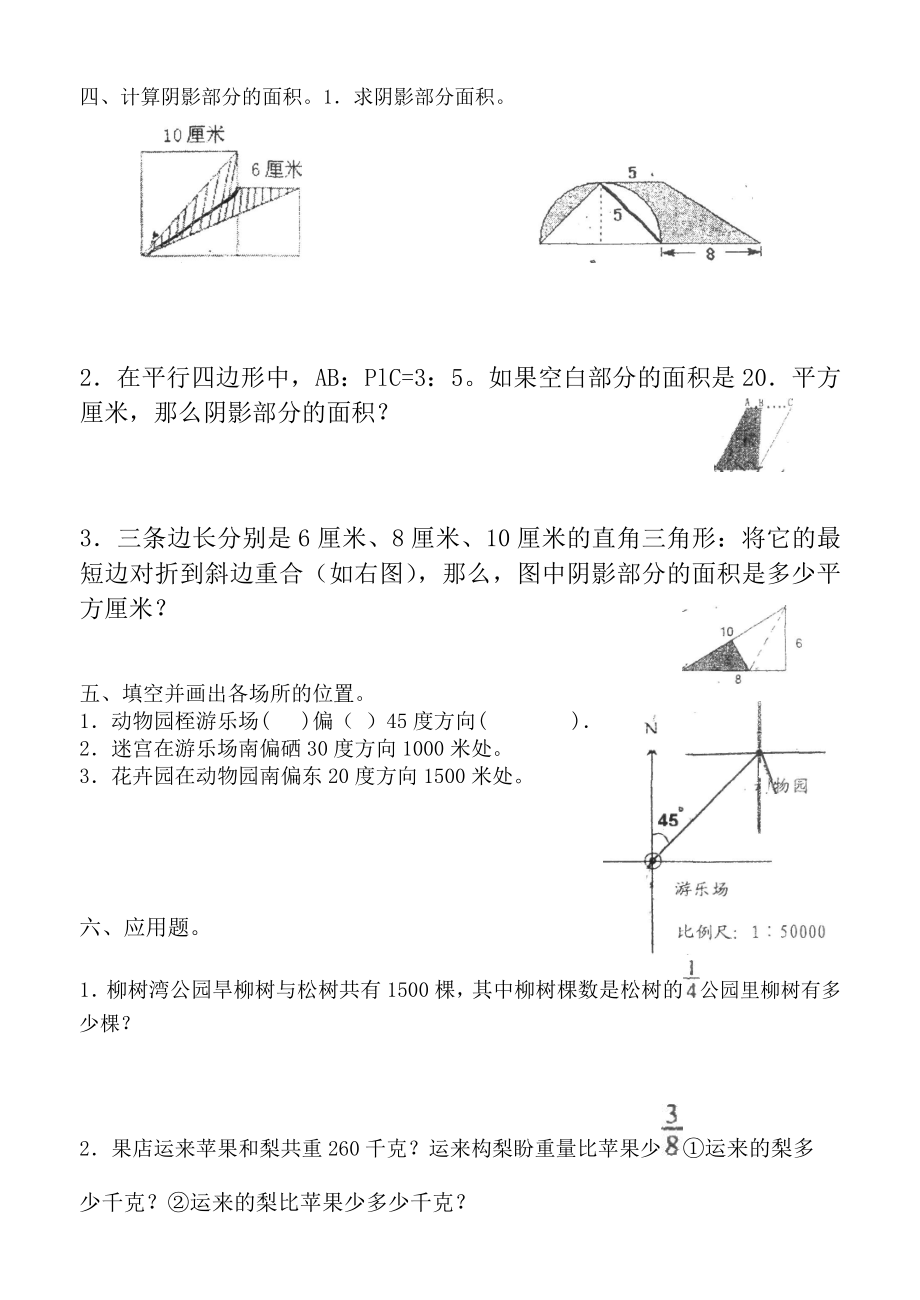 六年级数学周末学案_第3页