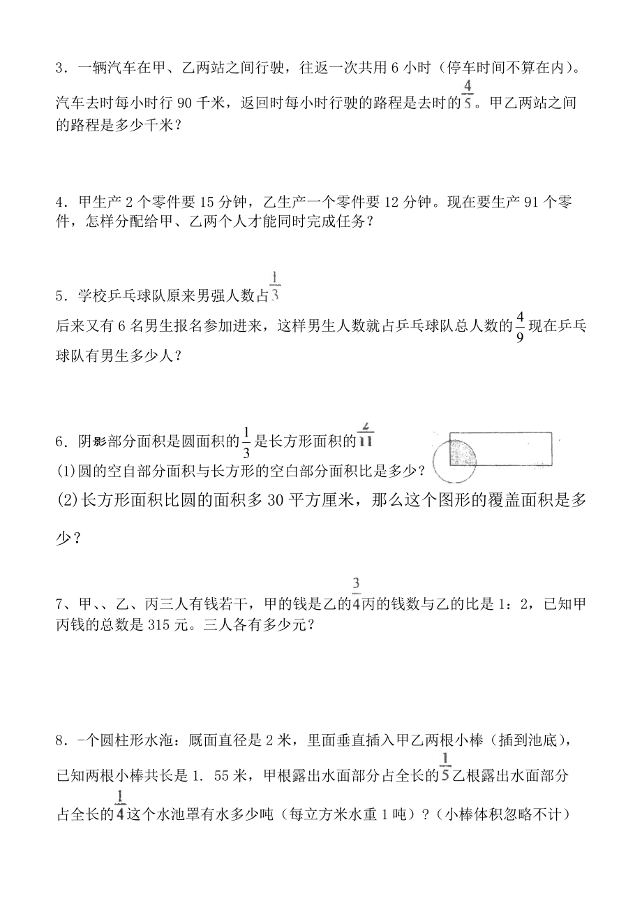 六年级数学周末学案_第4页