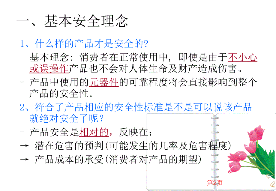 电热水器的安全要求_第4页