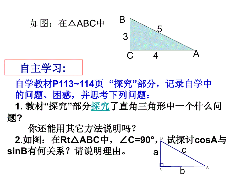 41余弦王正茂上课用副本_第2页