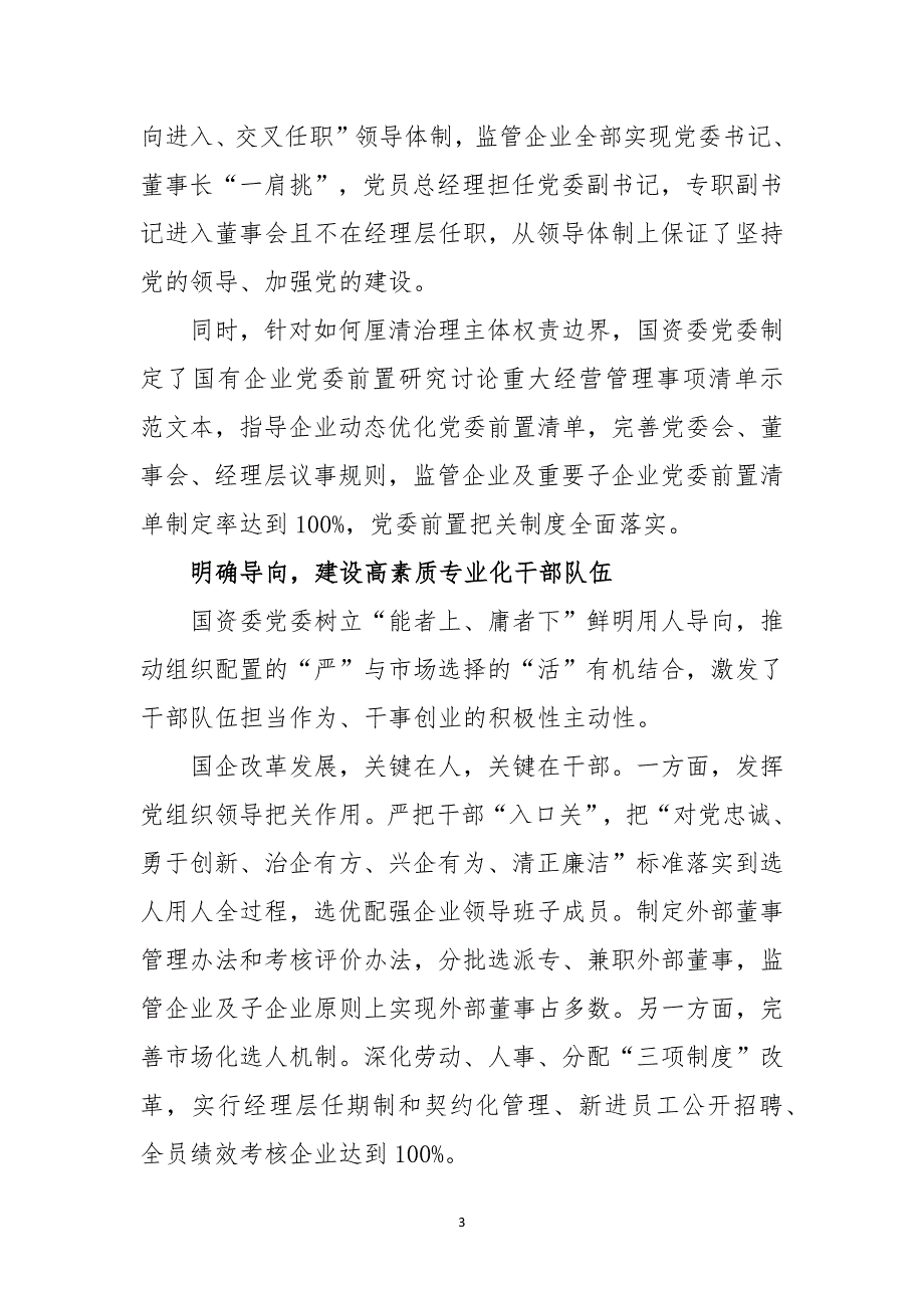 2022年国企改革发展工作总结_第3页