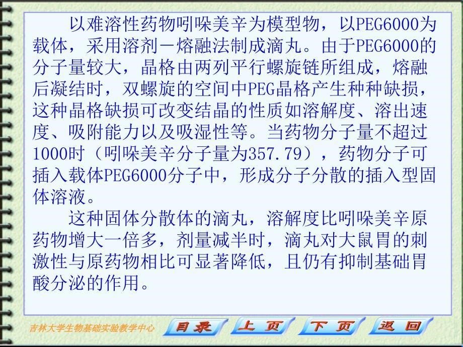 药剂学实验：滴丸的制备及检测_第5页