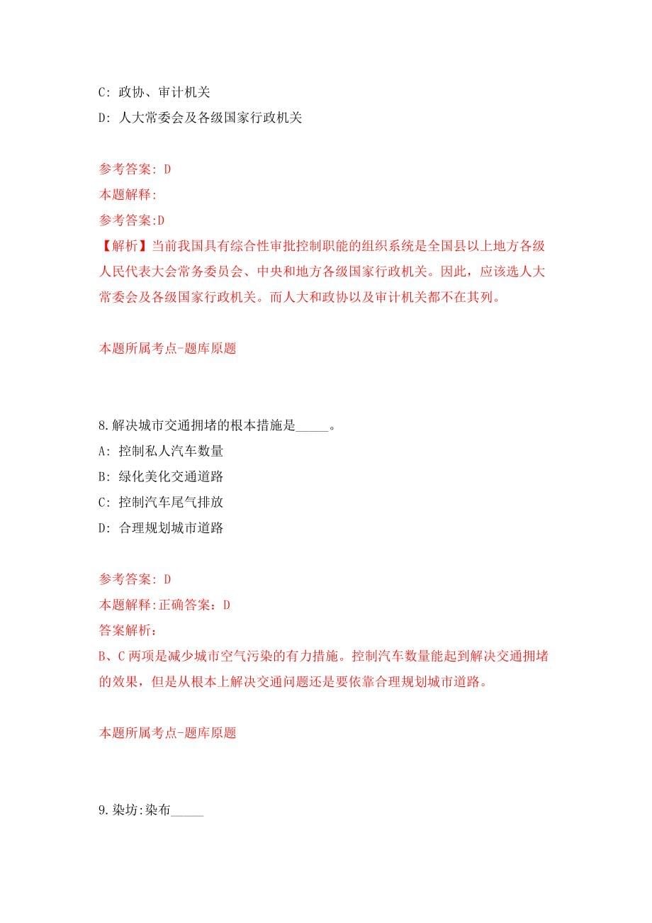 2022甘肃庆阳市庆城县事业单位引进急需紧缺人才81人模拟考试练习卷及答案(第8期)_第5页