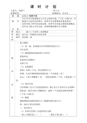 二年级下册总复习-克和千克