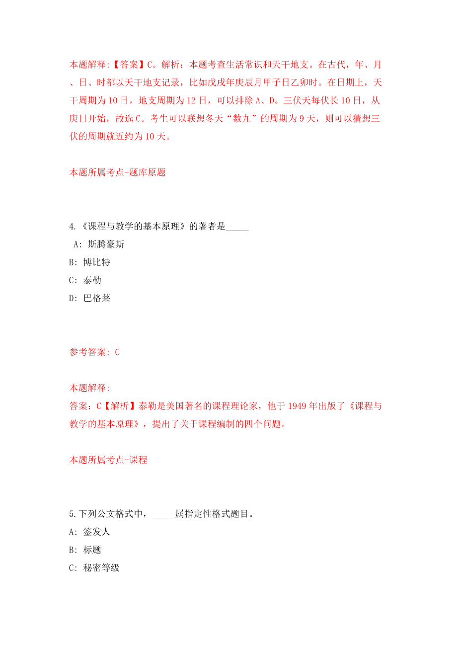 2022湖南张家界市引进急需紧缺人才244人模拟考试练习卷及答案(第2卷)_第3页