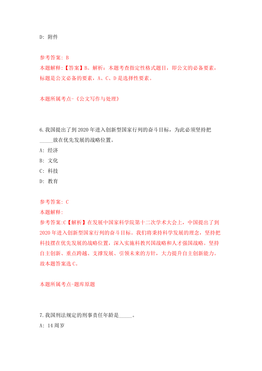 2022湖南张家界市引进急需紧缺人才244人模拟考试练习卷及答案(第2卷)_第4页