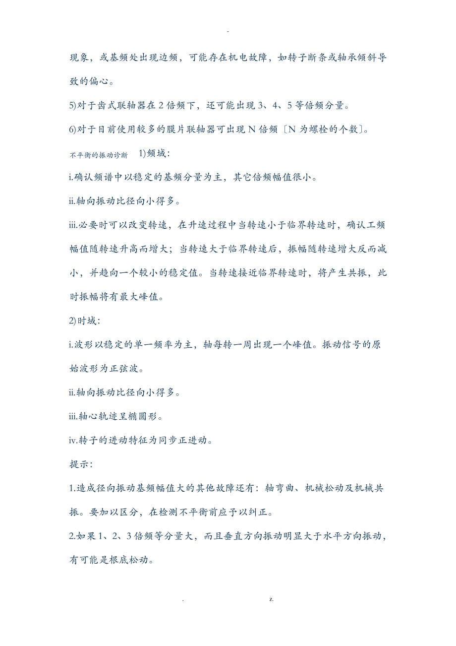 不对中、不平衡振动诊断要点_第2页