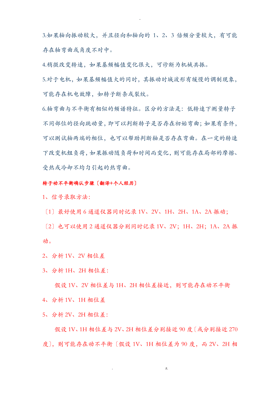 不对中、不平衡振动诊断要点_第3页