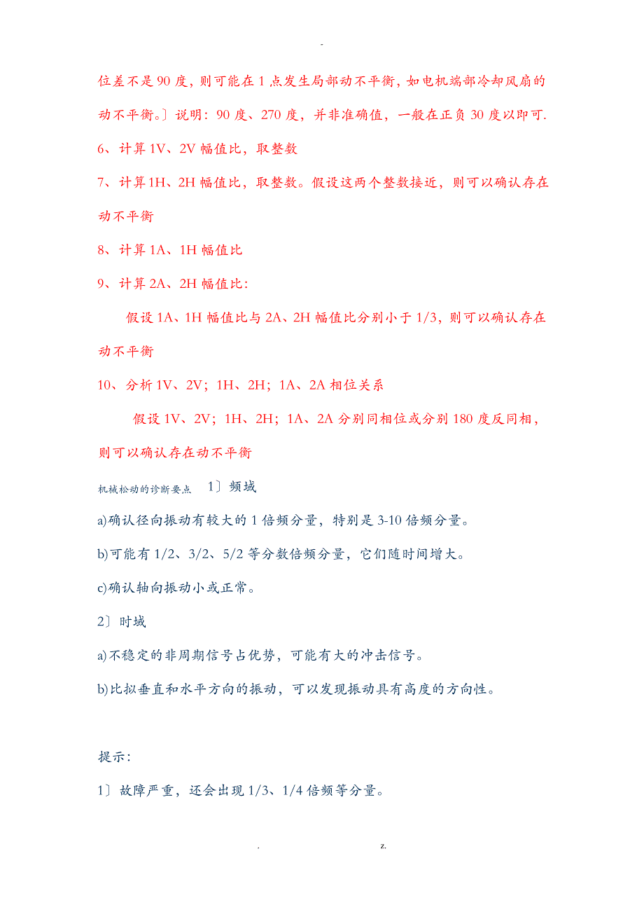 不对中、不平衡振动诊断要点_第4页