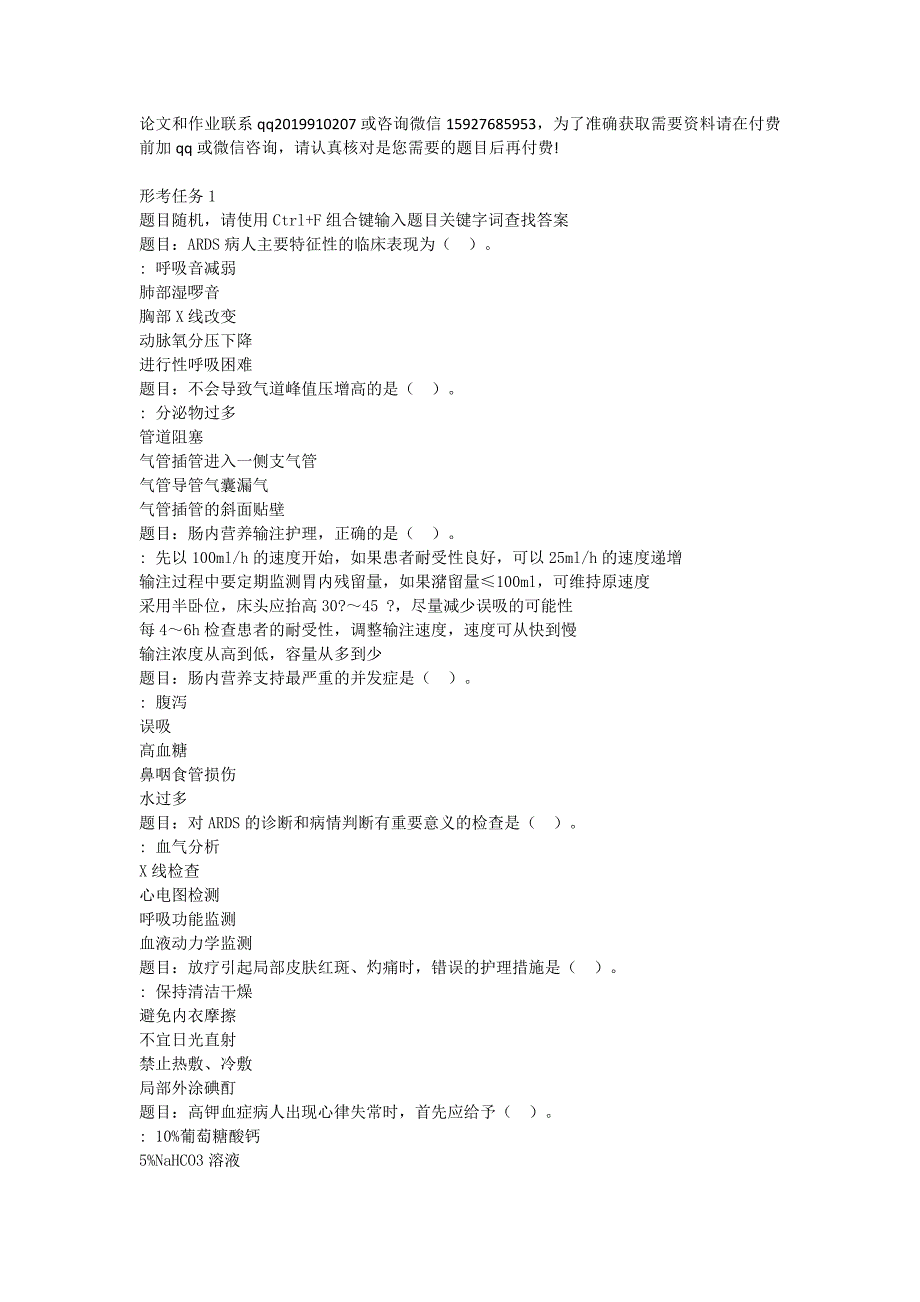 国开电大外科护理学（本）形考任务1-5_第1页