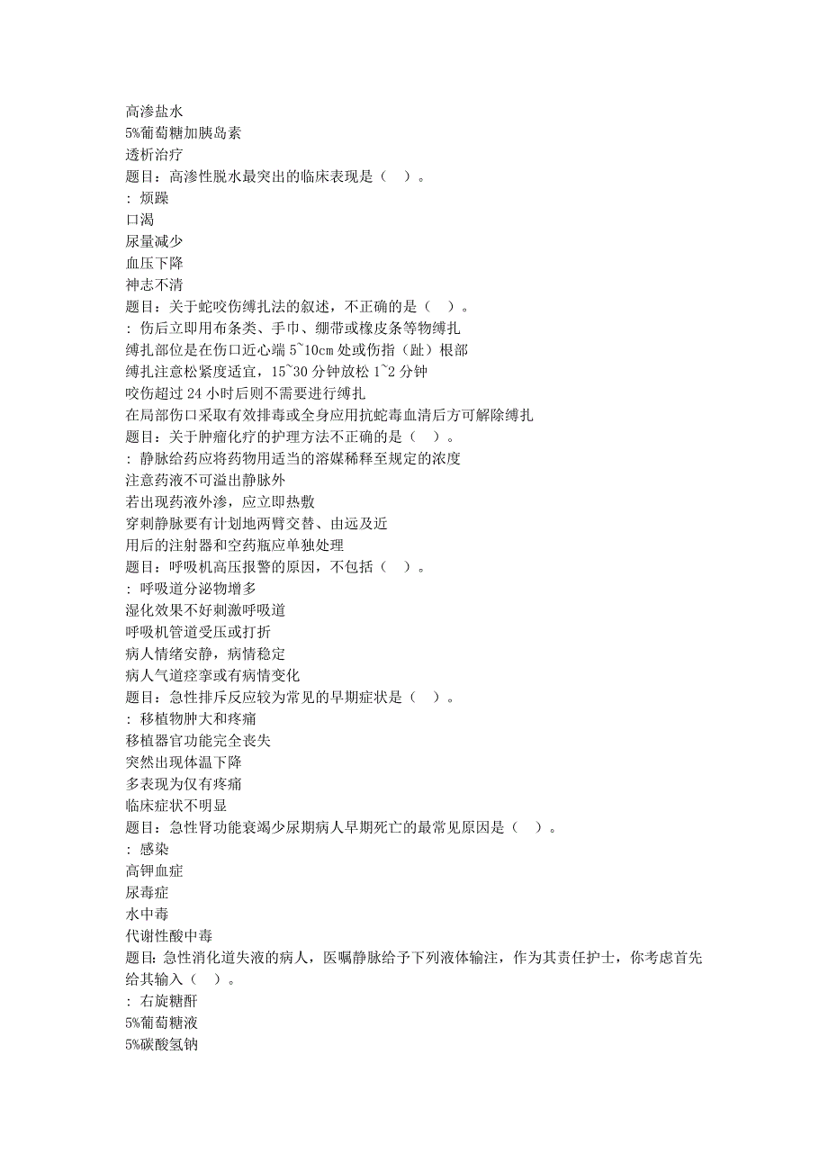 国开电大外科护理学（本）形考任务1-5_第2页