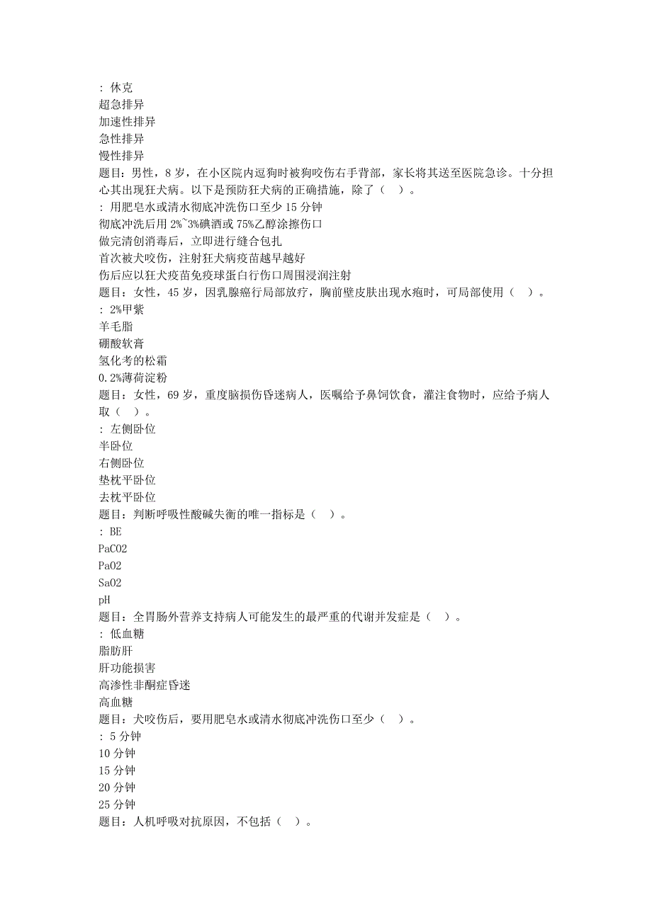 国开电大外科护理学（本）形考任务1-5_第4页