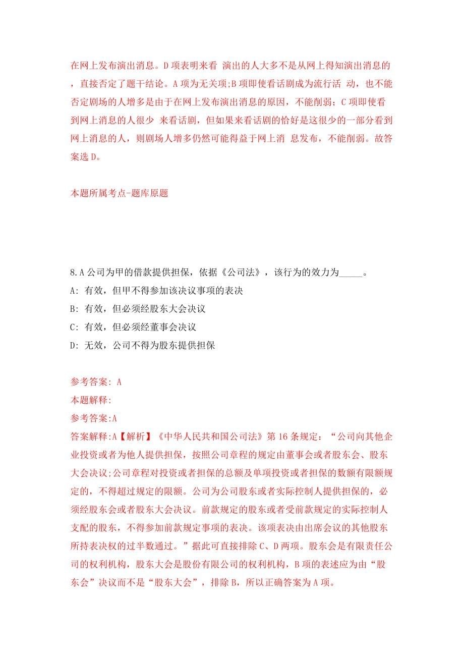 上海市眼病防治中心招考聘用模拟考试练习卷及答案(第8版)_第5页