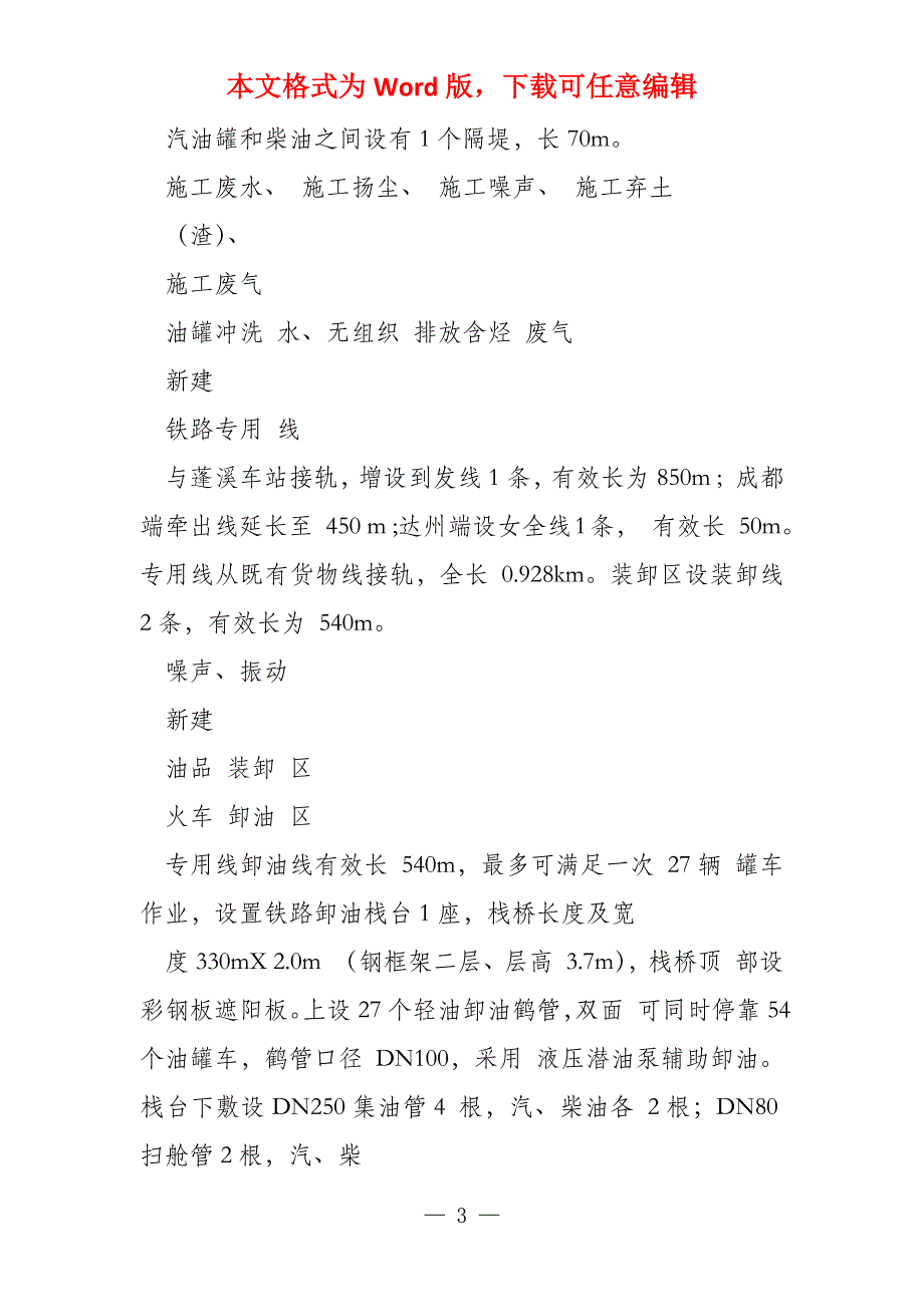 中石化石油分公司蓬溪成品油库项目申请立项环境影响评估报告书_第3页