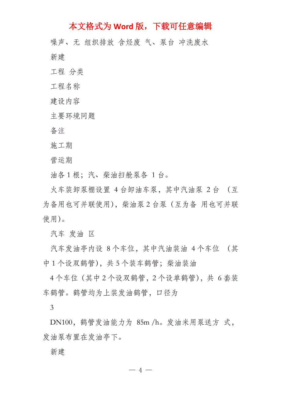 中石化石油分公司蓬溪成品油库项目申请立项环境影响评估报告书_第4页