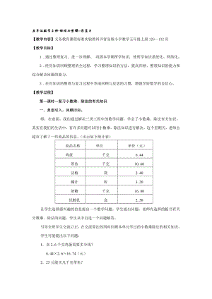 五年级数学上册-回顾与整理-总复习-董中水