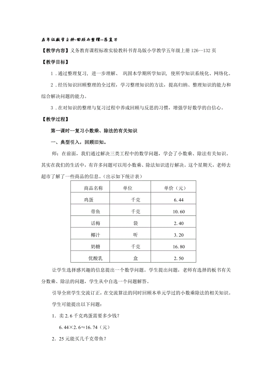 五年级数学上册-回顾与整理-总复习-董中水_第1页