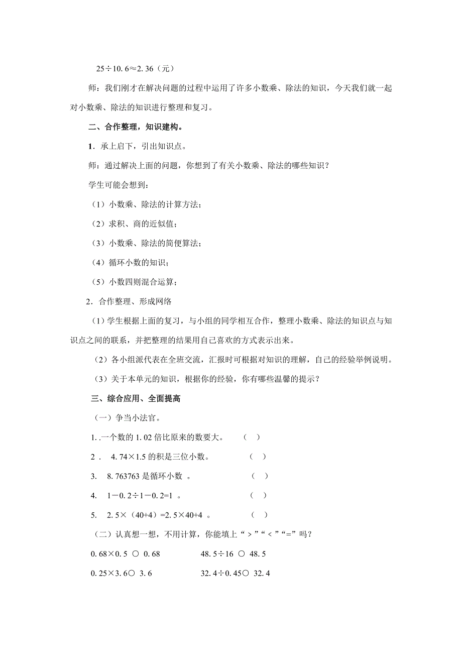 五年级数学上册-回顾与整理-总复习-董中水_第2页