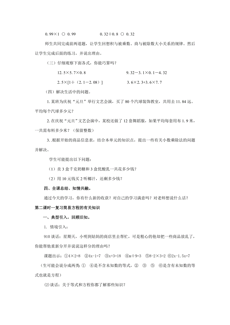 五年级数学上册-回顾与整理-总复习-董中水_第3页