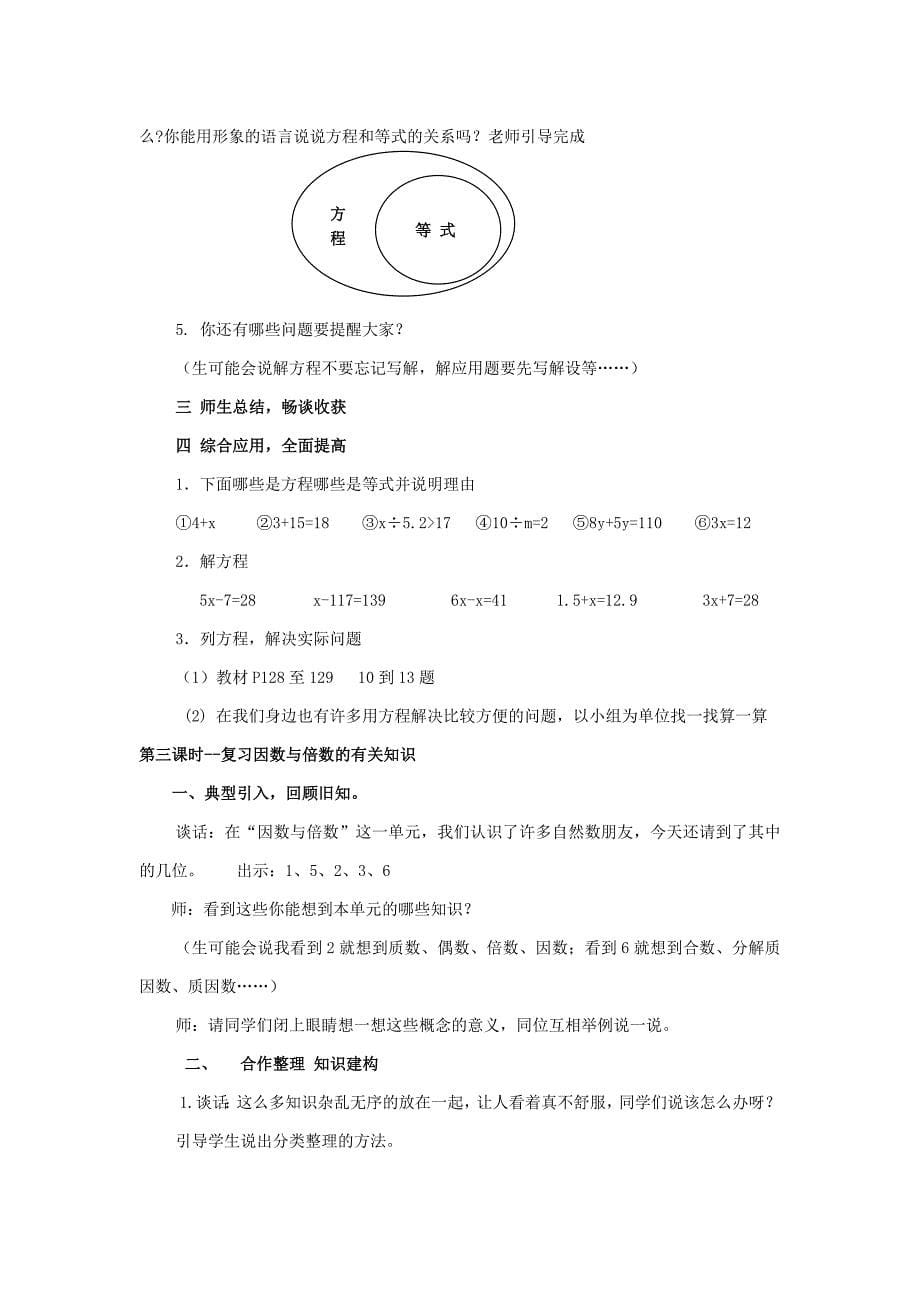 五年级数学上册-回顾与整理-总复习-董中水_第5页