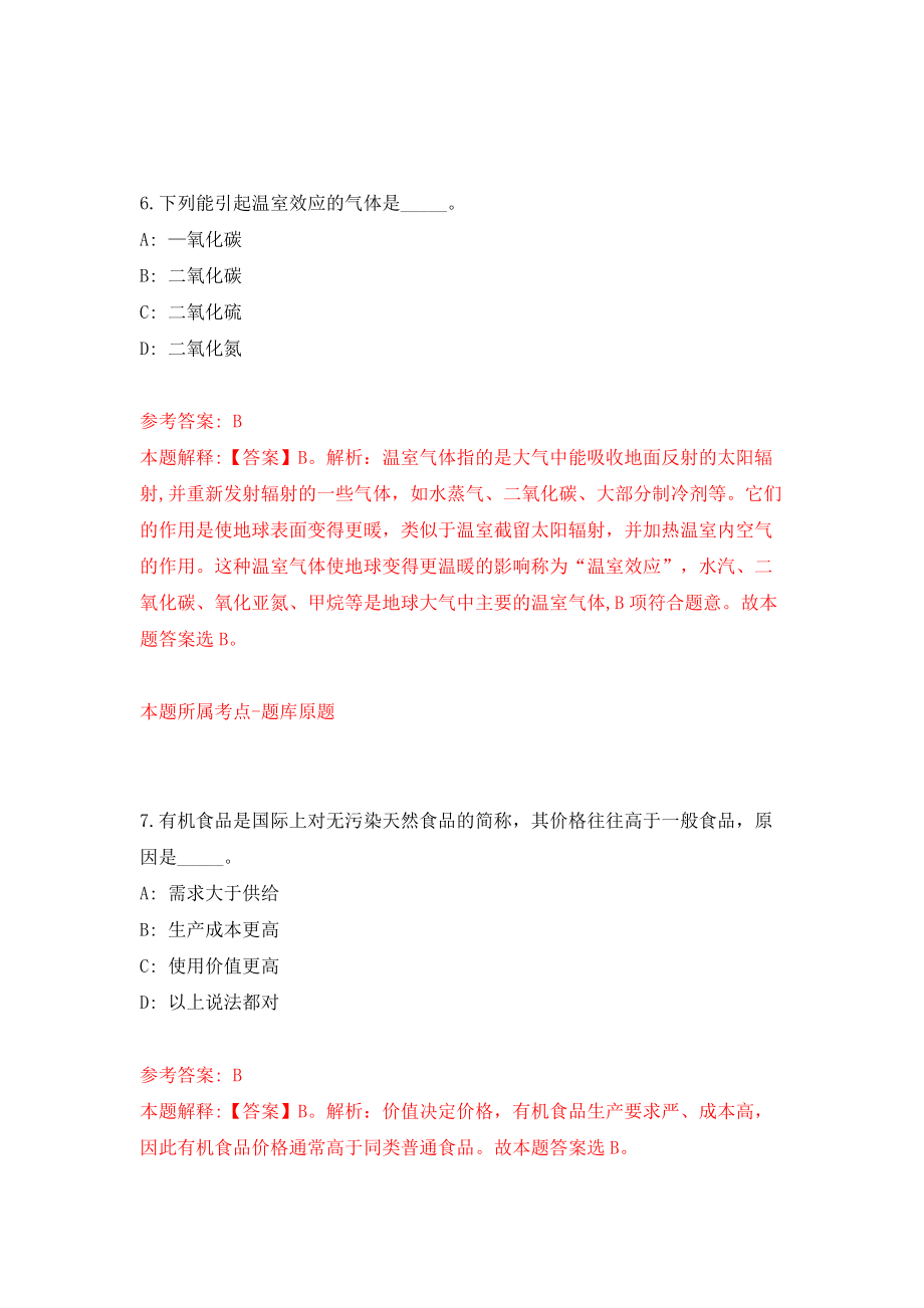 2022福建厦门海洋职业技术学院专项招聘高层次人才32人网模拟考试练习卷及答案(第6次)_第4页