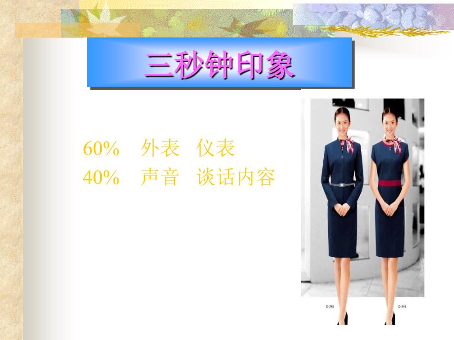 《公司商务礼仪培训》PPT课件.ppt_第2页